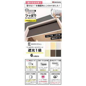 ロールスクリーン つっぱり 遮光1級 ロールカ...の詳細画像1