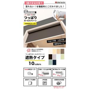 ロールスクリーン つっぱり 遮熱 ロールカーテ...の詳細画像1