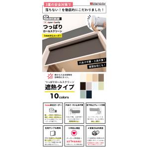 ロールスクリーン つっぱり 遮熱 ロールカーテ...の詳細画像1