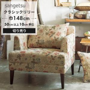サンゲツ（SANGETSU） 花柄 フラワー 椅子生地 椅子張り生地 椅子生地