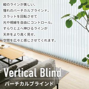 ブラインド ブラインドカーテン 縦型 バーチカ...の詳細画像1
