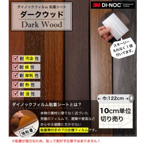 ダイノックシート 3M ダイノックフィルム 粘...の詳細画像1