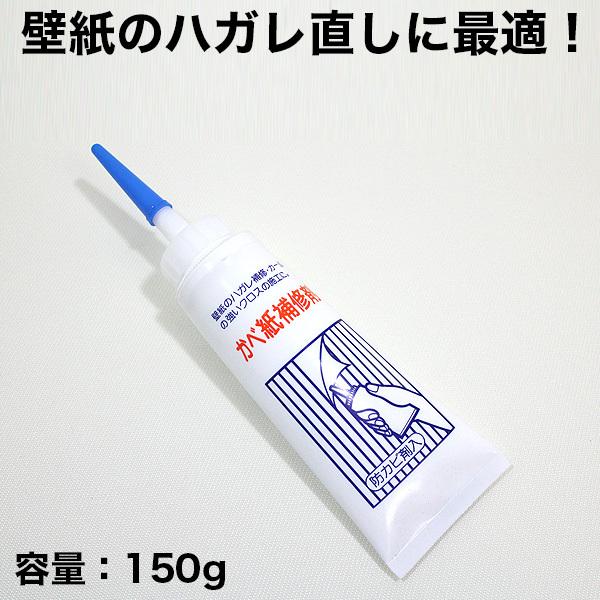 壁紙のハガレ直し剤 かべ紙補修剤
