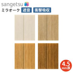 【 おためしサンプル 】クッションフロア A4カットサンプル 住宅用タイプ 家庭用 遮音フロア 衝撃吸収 LM-10196〜LM-10199