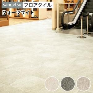 サンゲツ（SANGETSU） フロアタイル フロアータイル 床 DIY リフォーム