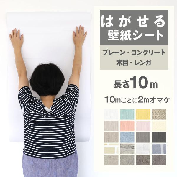 壁紙 おしゃれ 10m 張り替え 自分で シール 補修 クロス のり付き diy レンガ リフォーム...