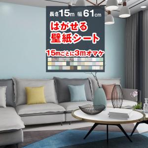 壁紙 15m 壁紙シール リメイクシート クロス 張り替え 自分で レンガ おしゃれ 補修 diy はがせる 白 木目柄 北欧 キッチン 防水