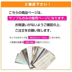 壁紙 サンプル 見本 3枚 リメイクシート お...の詳細画像1