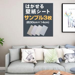 壁紙 サンプル3枚 張り替え おしゃれ クロス 壁紙シール Diy 自分で 補修 防水 賃貸 木目 リメイクシート はがせる レンガ 無地 白 キッチン Cb21 壁紙diyショップ 通販 Yahoo ショッピング