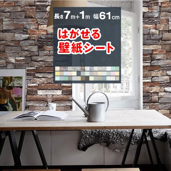 壁紙シール 7+1mオマケ 壁紙 レンガ おしゃれ DIY リメイクシート はがせる壁紙 壁紙の上か...