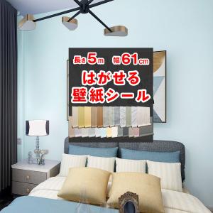 壁紙 張り替え 5m 壁紙 シール おしゃれ クロス DIY 自分で 補修 防水 賃貸 木目 リメイクシート はがせる レンガ 無地 白　キッチン 防汚｜壁紙DIYショップ