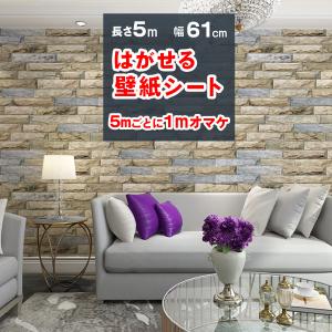 壁紙 レンガ 5m Diy おしゃれ 張り替え 自分で 簡単 リメイクシート 壁紙シール のり付き はがせる壁紙 木目 白 無地 グレー 北欧 花柄 補修 防水 Ycb117 壁紙diyショップ 通販 Yahoo ショッピング