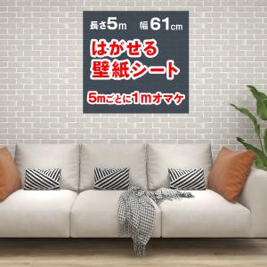 壁紙 5m レンガ 張り替え 自分で 簡単 おしゃれ リメイクシート 壁紙シール のり付き Diy はがせる壁紙 木目 白 無地 グレー 北欧 花柄 補修 防水 Ycb131 壁紙diyショップ 通販 Yahoo ショッピング