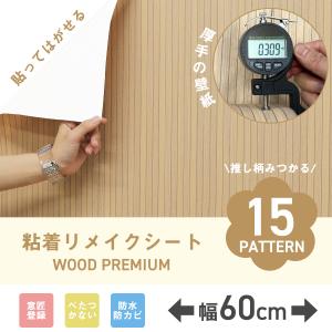 壁紙 シール 木目調 サンプル 貼ってはがせる...の詳細画像2