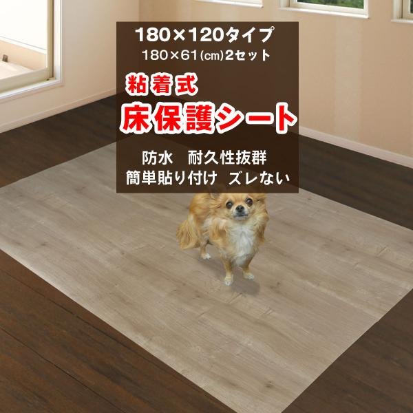 床保護シート ペットマット 1.8mx1.2m 木目シート 180×61cm 2枚セット おしゃれ ...