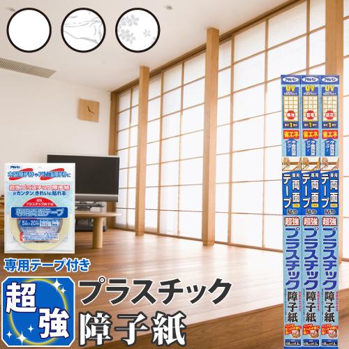 【最大★10%オフクーポン】 障子紙 プラスチック おしゃれ アサヒペン 両面テープ付 張り替え 幅...