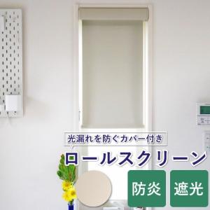 フルネス（Fullness） 【最大☆10%オフクーポン】 ロールスクリーン