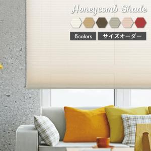 フルネス（Fullness） ハニカムシェード 断熱 ハニカムスクリーン 彩