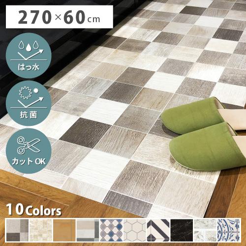 キッチンマット 拭ける 約 270 ×60cm 今だけ固定用両面テープ プレゼント