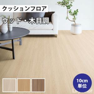 【最大★10%オフクーポン】 クッションフロア ...の商品画像