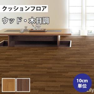 【最大★10%オフクーポン】 クッションフロア ...の商品画像