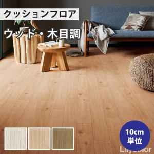 【最大★10%オフクーポン】 クッションフロア ...の商品画像