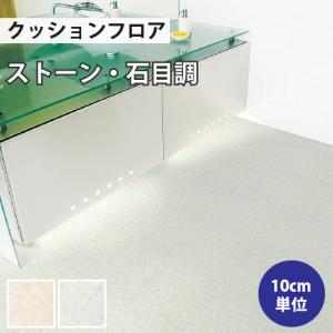 【最大★10%オフクーポン】 クッションフロア ...の商品画像