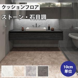 クッションフロア 石目 住宅用 クッションフロアシート リリカラ インペリアルマーブル 目地あり 補修 床  DIY リフォーム  床材 賃貸 店舗