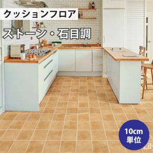 クッションフロア 石目 住宅用 クッションフロアシート リリカラ テラコッタ 補修 床  DIY リフォーム  床材 賃貸 店舗｜壁紙生活by内装応援団