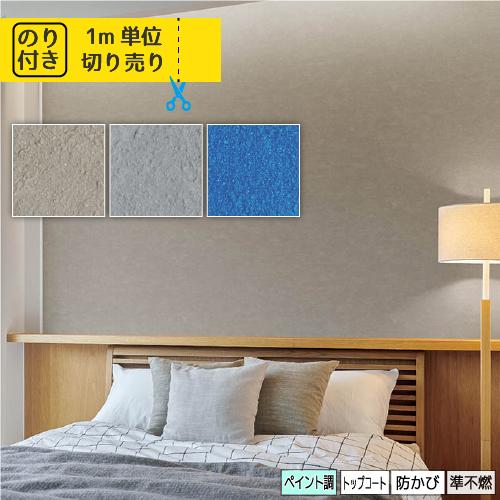 【最大★10%オフクーポン】 壁紙 のり付き 張り替え 壁紙の上から貼れる壁紙 クロス 国産 リリカ...