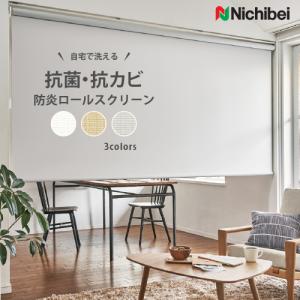 ニチベイ（Nichibei） 【最大☆10%オフクーポン】 ロールスクリーン