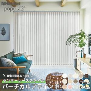 ニチベイ ブラインド ブラインドカーテン 縦型 バーチカル ニチベイ ブラインド ブラインドカーテン 縦型 バーチカル