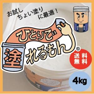 ペンキ　1人で塗れるもん　11キロ 天然 DIY 塗り壁材 ひとりで塗れるもん 11kg・22kg｜壁紙・塗り壁材の