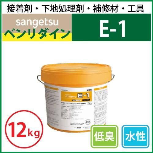 E-1 12kg サンゲツ ベンリダイン BB-514