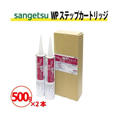 WPステップカートリッジ 500gカートリッジ×2本 サンゲツ ベンリダイン BB-604