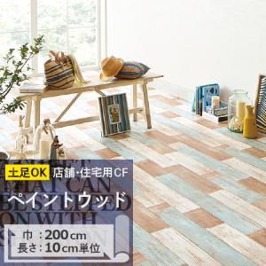 クッションフロア 土足 対応 クッションフロアシート ペイントウッド CM-11229 サンゲツ H-FLOOR WOOD｜kabegamilife