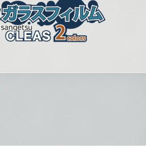窓ガラス フィルム ガラスフィルム 窓 サンゲツ 透明遮熱フィルム GF1101-1