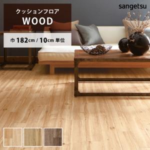 サンゲツ（SANGETSU） クッションフロア キャラメイプル HM-12119 HM