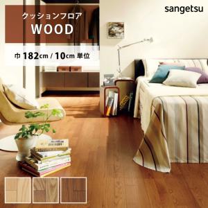 【最大★10%オフクーポン】 クッションフロア オーク HM-12128 HM-12129 HM-12130 サンゲツ HOME FLOOR