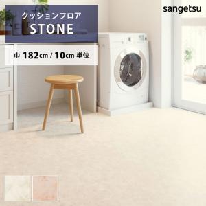 【最大★10%オフクーポン】 クッションフロア ...の商品画像