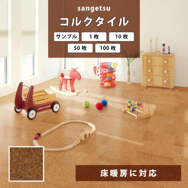 【最大★10%オフクーポン】 コルクタイル アクリルUV仕上げ  KR-12303 サンゲツ カット...
