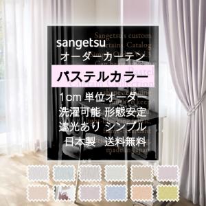 サンゲツ（SANGETSU） 【今だけ☆最大10%オフクーポン】 カーテン 防炎