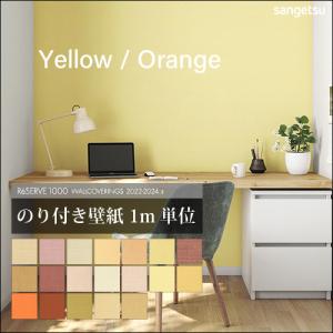 サンゲツ（SANGETSU） 【最大☆10%オフクーポン】 のりなし 壁紙