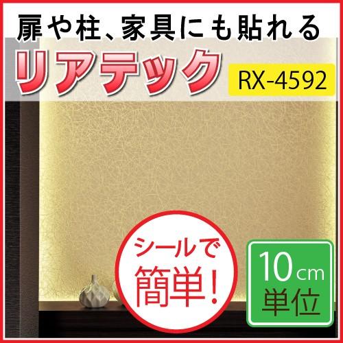 カッテイングシート サンゲツ リアテック RX-4591〜RX-4596 ちらし 唐草