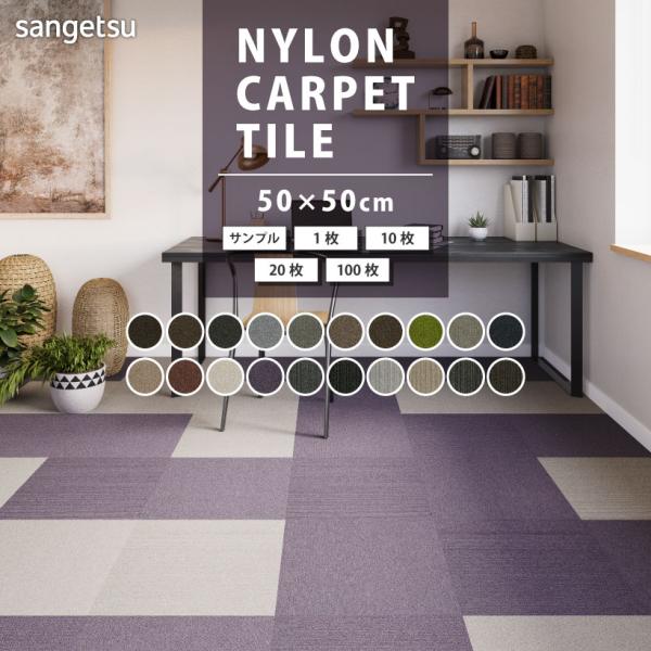 【最大★10%オフクーポン】 タイルカーペット サンゲツ ZX シリーズ 全20色 50×50cm角...