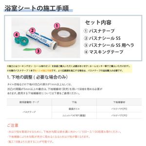 バスナテープ施工材料パック 東リ バスナフロー...の詳細画像2