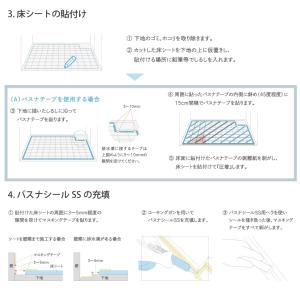 バスナテープ施工材料パック 東リ バスナフロー...の詳細画像4