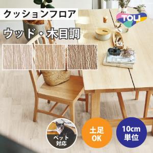 【最大★10%オフクーポン】 クッションフロア クッションシート ペット対応 土足 木目調 東リ チョークドオーク CF3513 CF3514