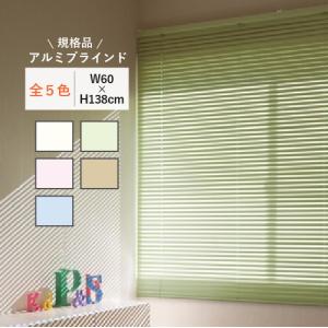 立川機工 【最大☆10%オフクーポン】 ブラインド アルミ ブラインド
