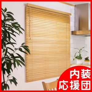 ブラインド 木製 ウッドブラインド N35  天然木 使用 規格品